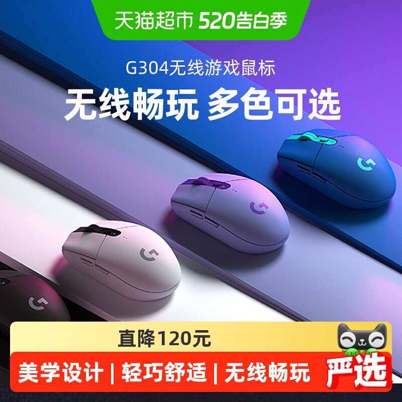 【天猫自营】罗技G304无线鼠标游戏外设编程办公滑按键持久电竞