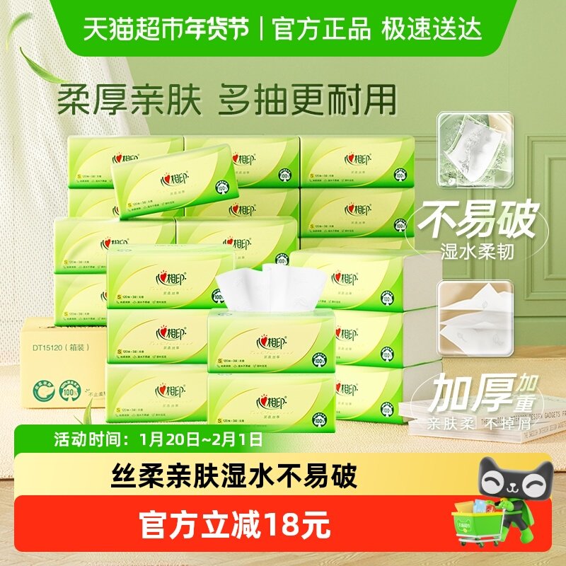 【田栩宁推荐】心相印抽纸茶语丝享3层120抽27包卫生纸餐巾纸家用,洗护清洁剂/卫生巾/纸/香薰,抽纸,淘宝优惠券,粉丝福利购,淘宝优惠卷