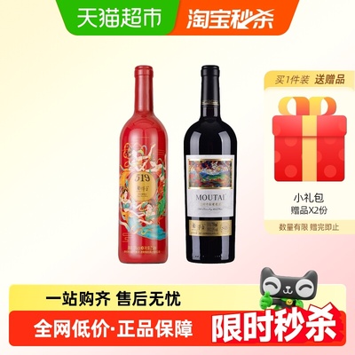 茅台干红葡萄酒750ml×2瓶组合装