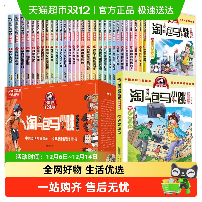 淘气包马小跳漫画版全套第一二三