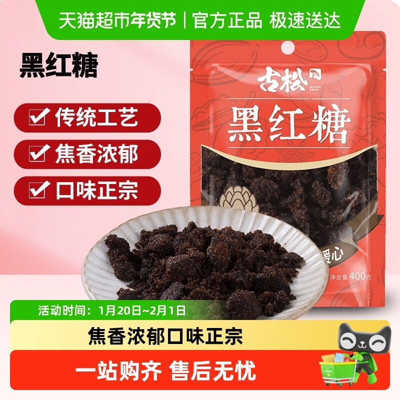 古松食糖黑糖红糖甘蔗熬制冲饮奶茶麻花原料产妇生理期女生,粮油调味/速食/干货/烘焙,白糖/食糖,淘宝优惠券,粉丝福利购,淘宝优惠卷
