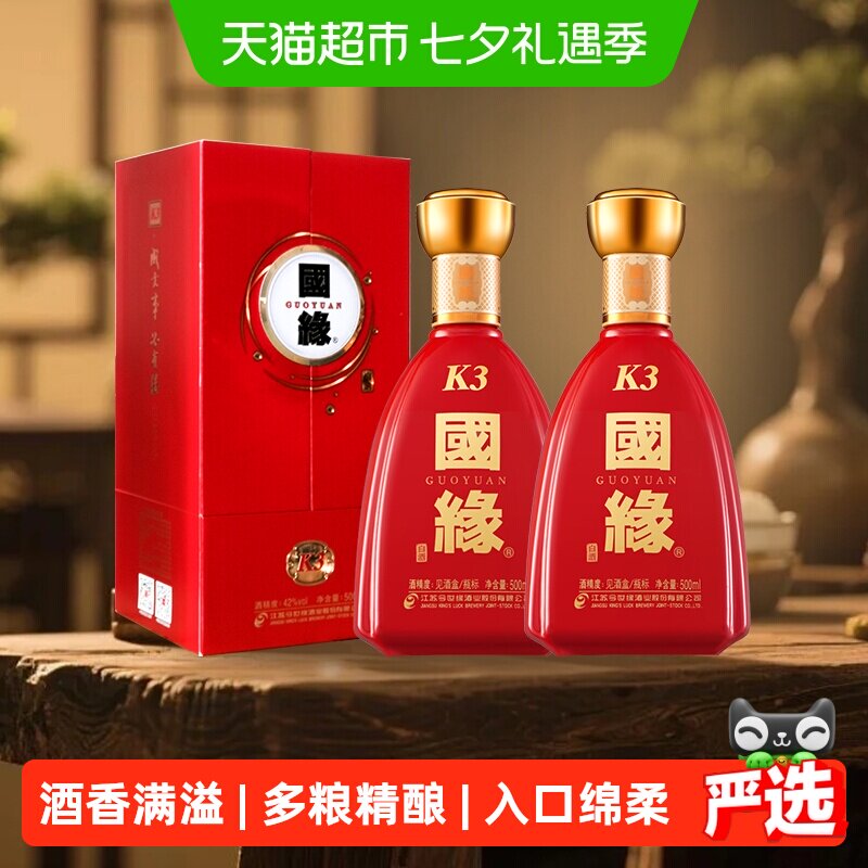 今世缘42度500ml*2瓶柔雅型白酒