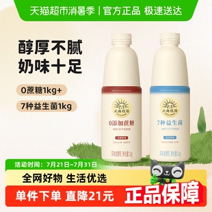 7种益生菌家庭装 北海牧场酸奶0蔗糖家庭装 大瓶高钙生牛乳发酵