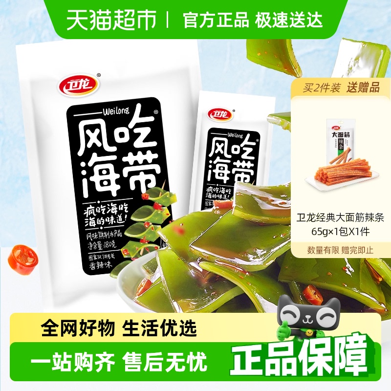 卫龙风吃海带小吃休闲辣味零食海味麻辣解馋下饭菜小零食朋友聚会
