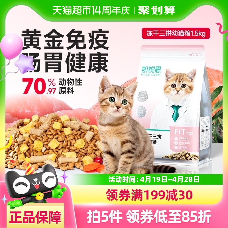 凯锐思猫粮1-4-12月幼年期猫咪专用冻干小幼猫奶糕粮强免疫高蛋白