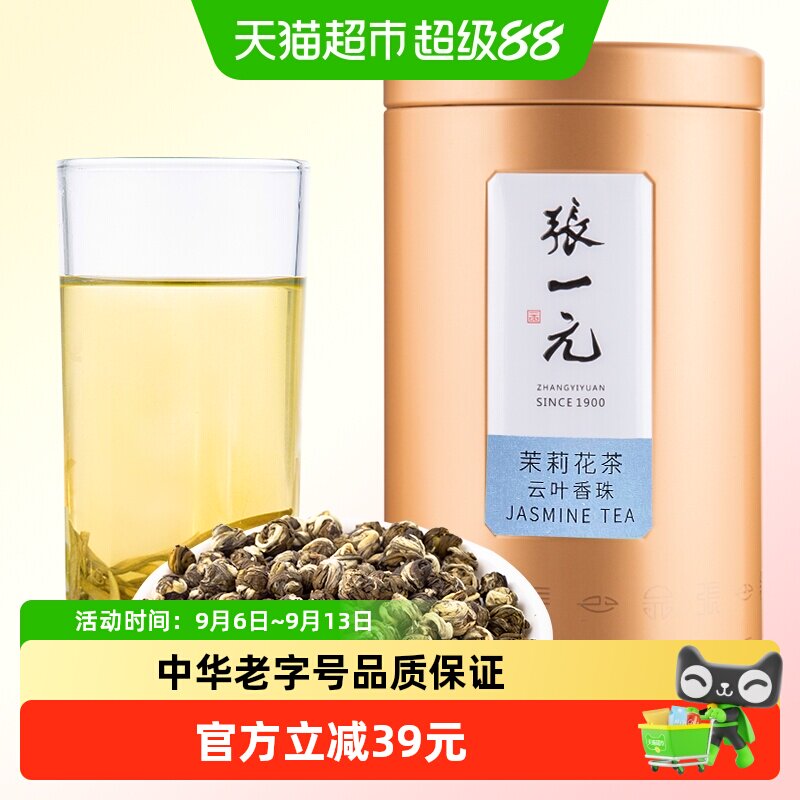 张一元特种茉莉云叶香珠茶叶图片