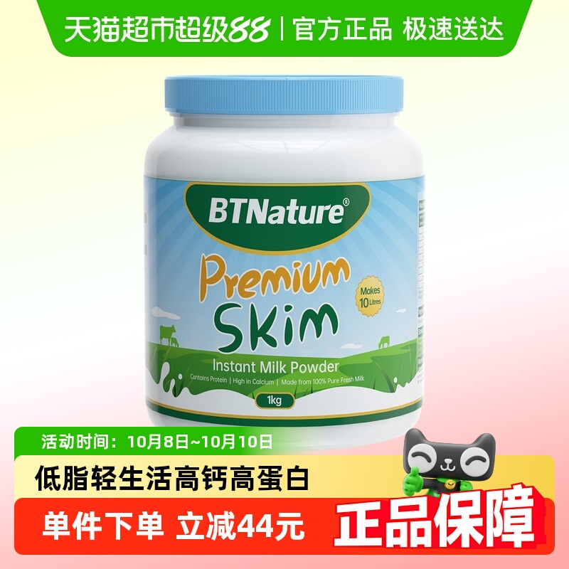澳洲进口BTNature成人脱脂奶粉