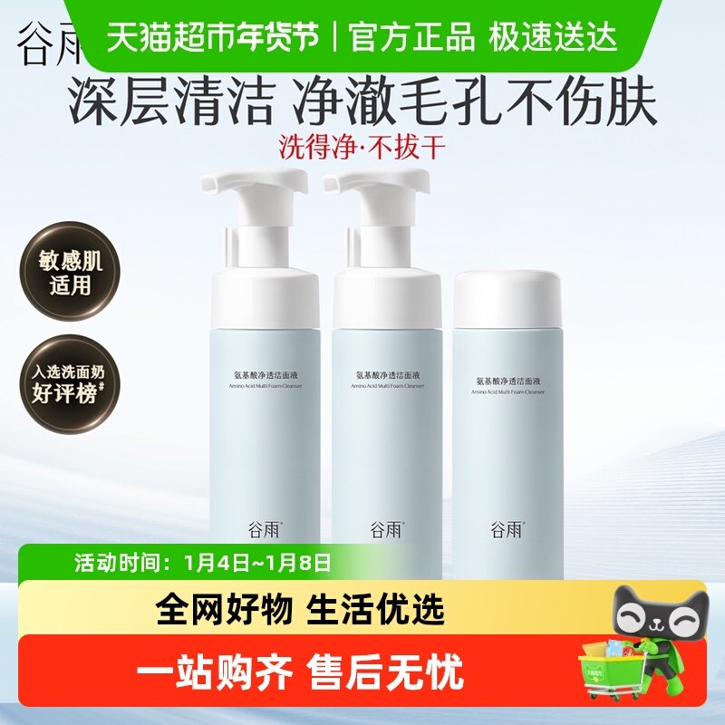 【礼物】谷雨泡沫氨基酸洗面奶深层清洁毛孔温和洁面慕斯男士女士