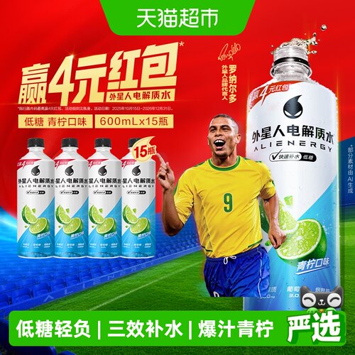 外星人青柠味电解质水快速补水