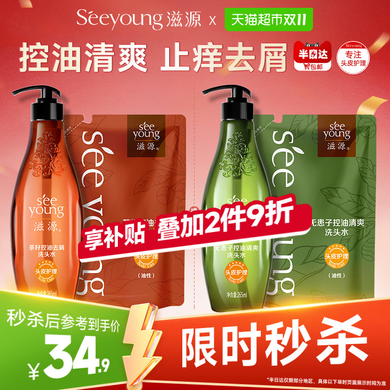 滋源无硅油控油蓬松洗发水套装无患子洗头膏茶籽去屑止痒改善头皮