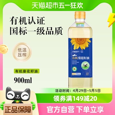 关中油坊有机有机葵花籽油900ml