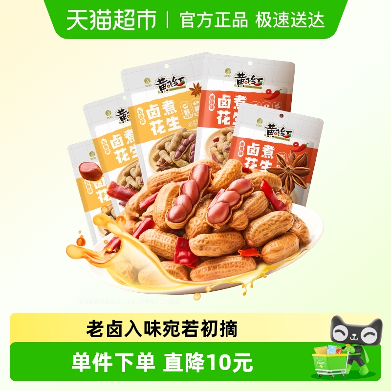 黄飞红卤煮五香味带壳花生