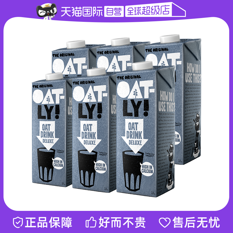 oatly新加坡植物蛋白燕麦奶