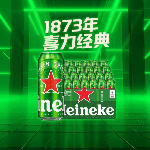 喜力经典啤酒500ml×24罐×1组