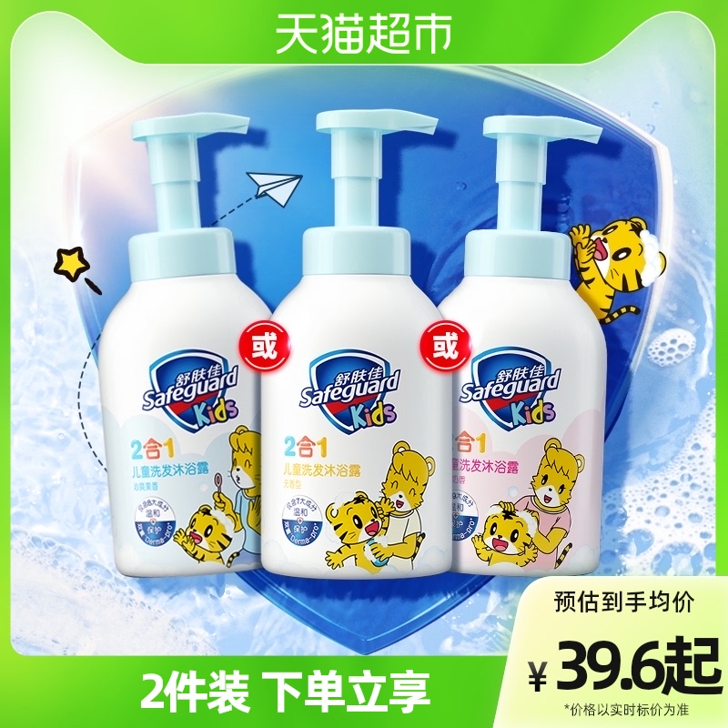 舒肤佳儿童洗发沐浴露二合一持久留香宝宝泡沫乳液正品官方品牌