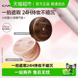 卡姿兰小奶猫气垫cc控油遮瑕持久不脱妆保湿 滋润干皮粉底官方正品