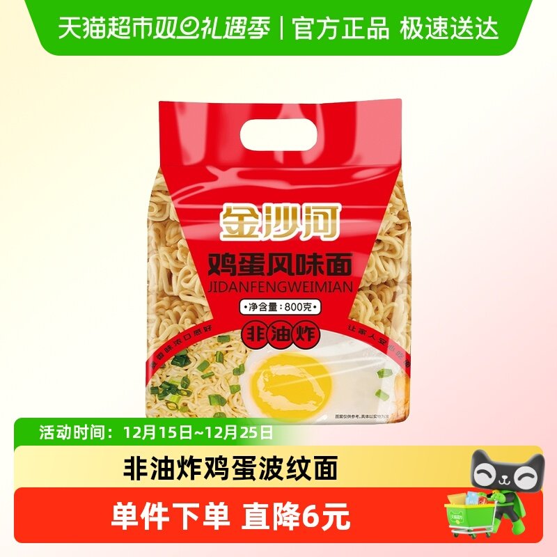 金沙河波纹鸡蛋面非油炸速食待煮挂面面拌面麻辣烫火锅面