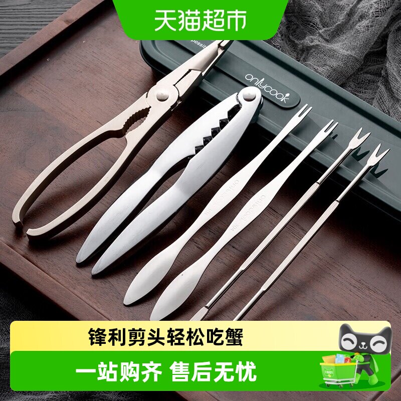 onlycook不锈钢大闸蟹吃蟹工具