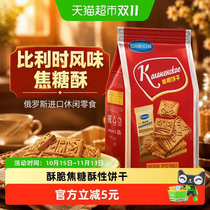 卡洛姆思克比利时风味焦糖酥性饼干早餐下午茶俄罗斯进口休闲零食