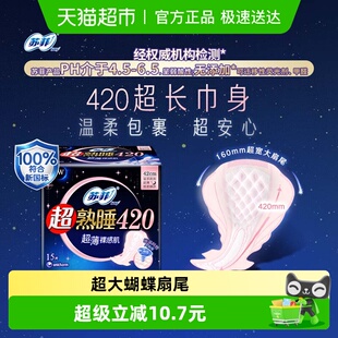 苏菲卫生巾超熟睡超薄裸感肌棉柔夜用姨妈巾420mm