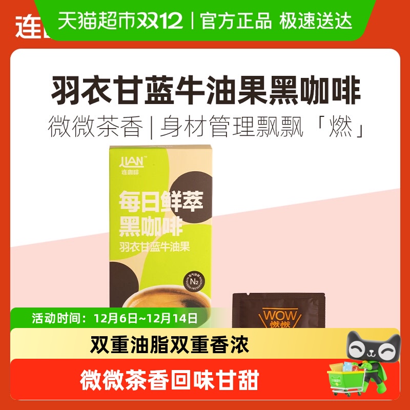 连咖啡每日鲜萃速溶咖啡2.1g*6袋