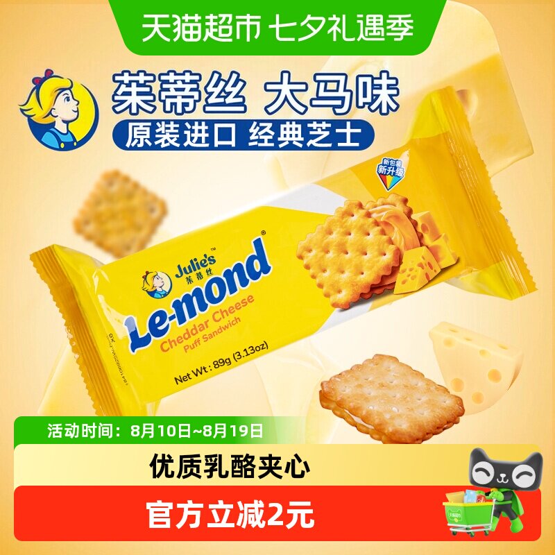 【进口】茱蒂丝雷蒙德乳酪夹心饼干网红追剧休闲零食早餐代餐聚会