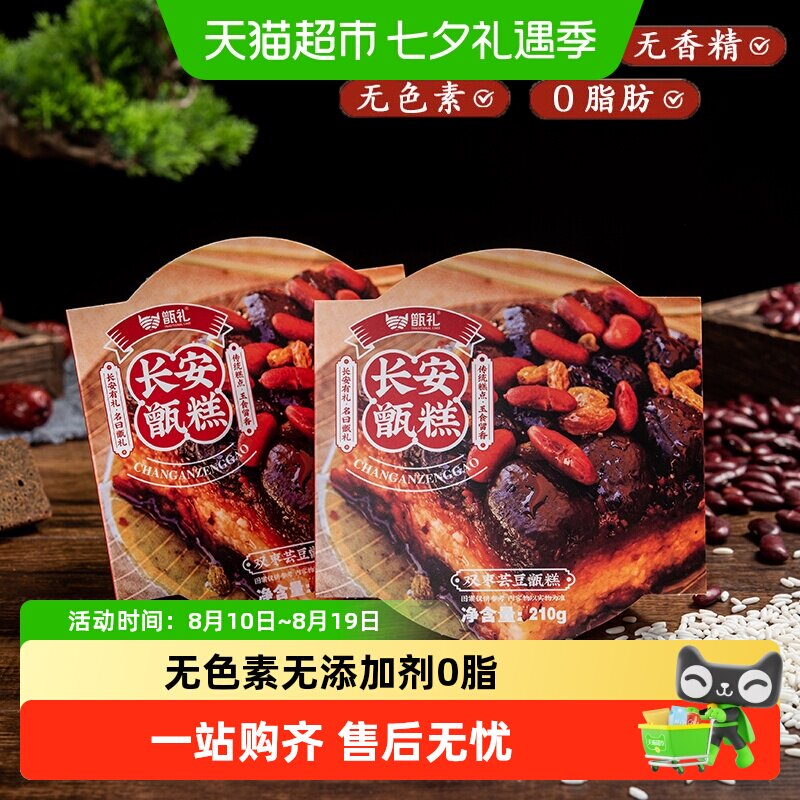 甑礼西安甑糕正宗陕西长安特产手工糕点小吃代餐即食芸豆八宝粥饭
