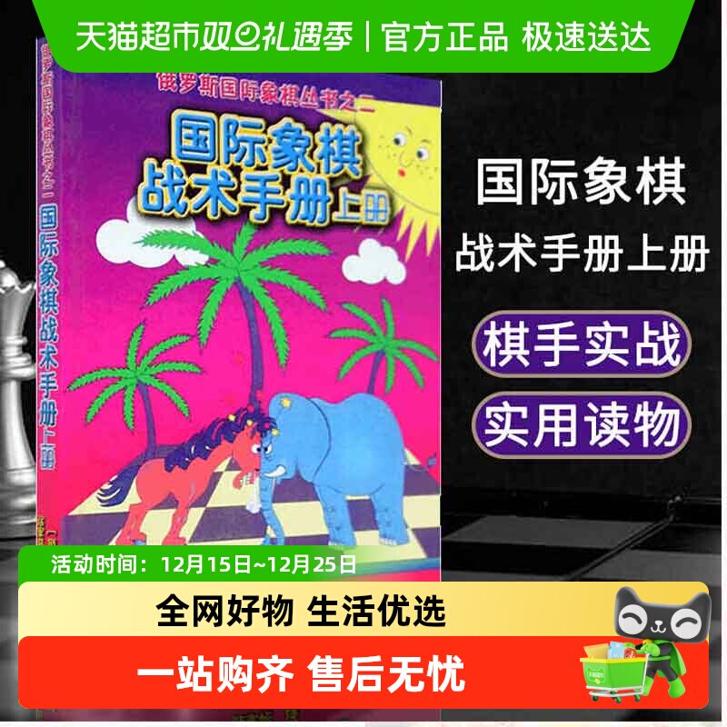 正版国际象棋战术手册上册