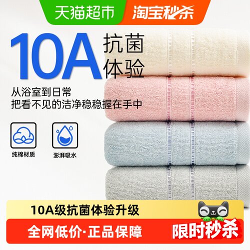 洁丽雅纯棉抗菌柔软吸水亲肤毛巾
