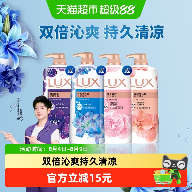 【下拉享补贴】力士LUX闪亮冰爽精油香氛沐浴露清凉薄荷留香男女