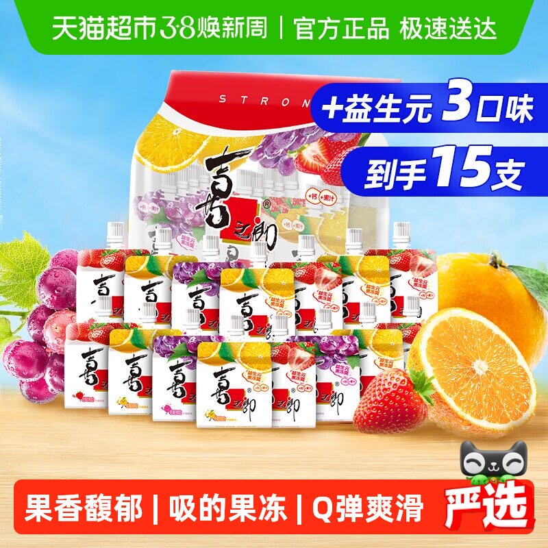 喜之郎益生元果冻爽100g*15支加钙维D可吸的果冻零食礼包儿童食品