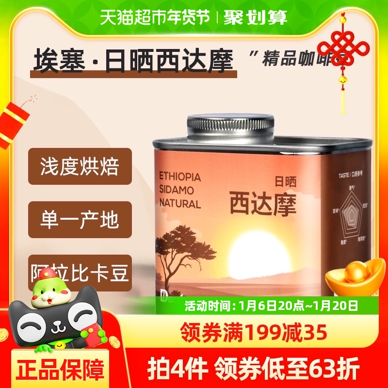 DGTOP埃塞西达摩手冲咖啡豆美式100g单品阿拉比卡咖啡豆SOE浅烘焙