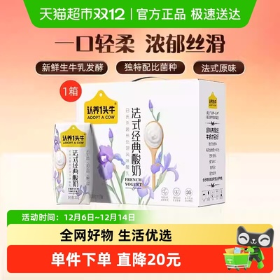 认养一头牛酸奶