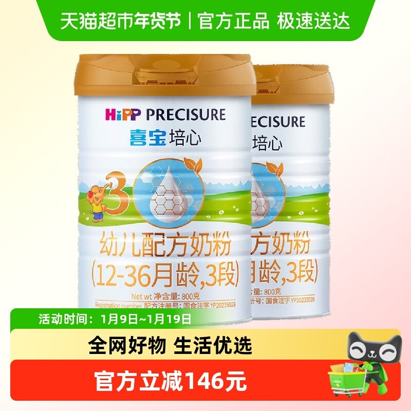 Hipp/喜宝培心幼儿配方德国进口牛奶粉3段（12-36月）800gx2罐
