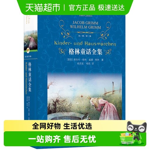 格林童话典译林新华书店