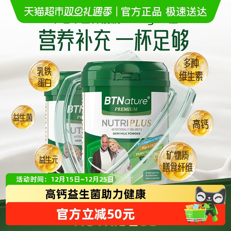 澳洲进口BTNature贝特恩中老年人奶粉蓝罐胖子脱脂牛奶粉高钙蛋白