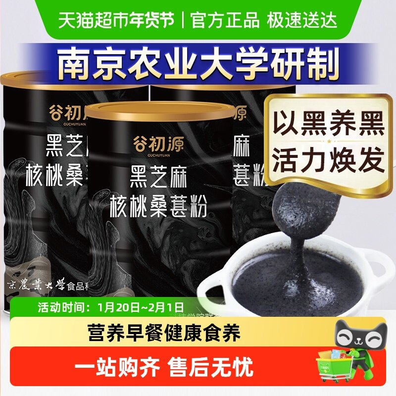 谷初源黑芝麻糊核桃桑葚代餐粉营养即食饱腹早餐450gX3罐冲饮食品,咖啡/麦片/冲饮,芝麻糊,淘宝优惠券,粉丝福利购,淘宝优惠卷