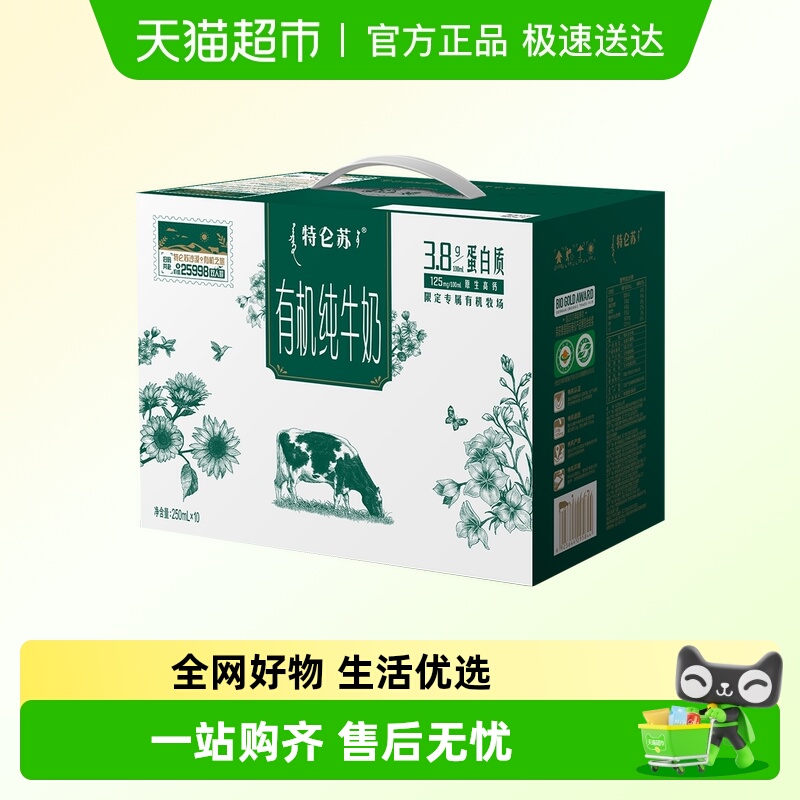 特仑苏有机梦幻盖纯牛奶