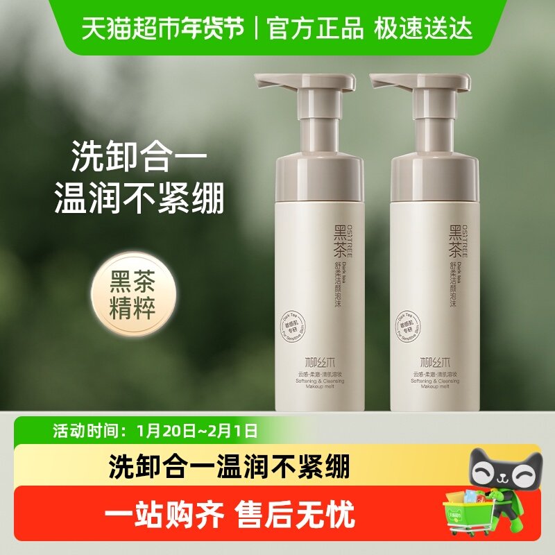柳丝木洗面奶黑茶氨基酸洁面慕斯泡沫男女敏感肌控油温和保湿清洁