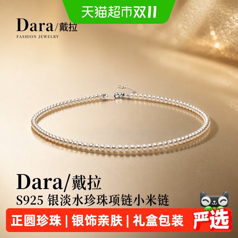 Dara/戴拉S925银淡水珍珠项链小米链4-5mm正圆小众高级感锁骨链