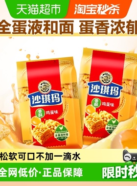 【下拉领优惠】徐福记糕点鸡蛋味香酥沙琪玛营养早餐零食下午茶