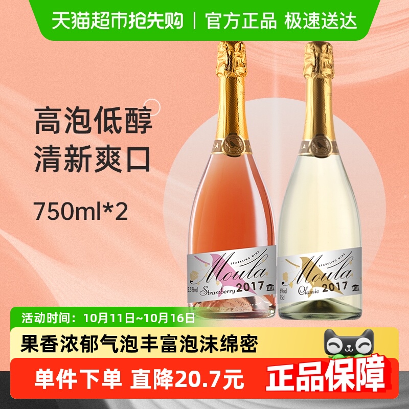 慕拉起泡酒750ml*2瓶少女水果气泡酒莫斯卡托白葡萄酒红酒果酒