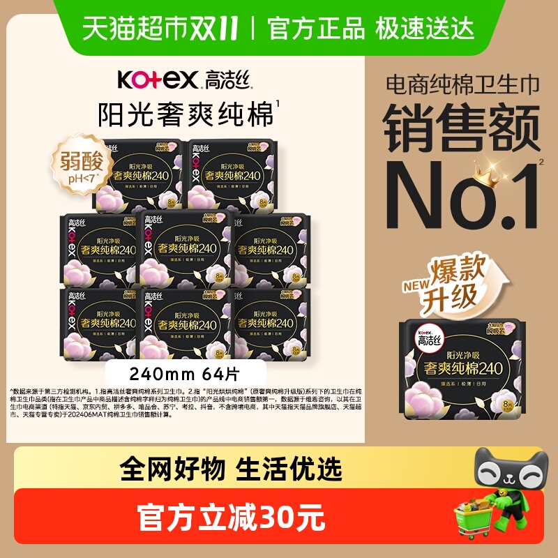 高洁丝奢爽纯棉日用卫生巾