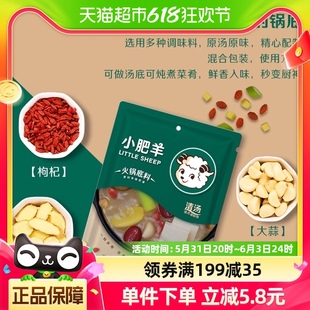 小肥羊混合态清汤火锅底料160g调味料骨汤不辣家用调料汤底