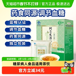阿尔发消渴茶糖尿病人食品适用茶饮调节血糖中老年保健食品150g