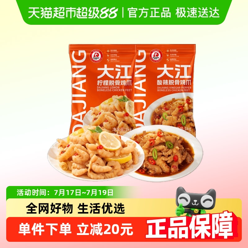 大江组合装脱骨鸡爪