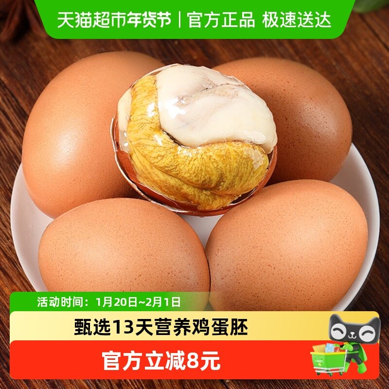 蛋涪滋活珠子13天五香味毛鸡蛋活珠蛋20枚新鲜鸡胚蛋熟食开袋即食,水产肉类/新鲜蔬果/熟食,活珠子/毛胚蛋,淘宝优惠券,粉丝福利购,淘宝优惠卷