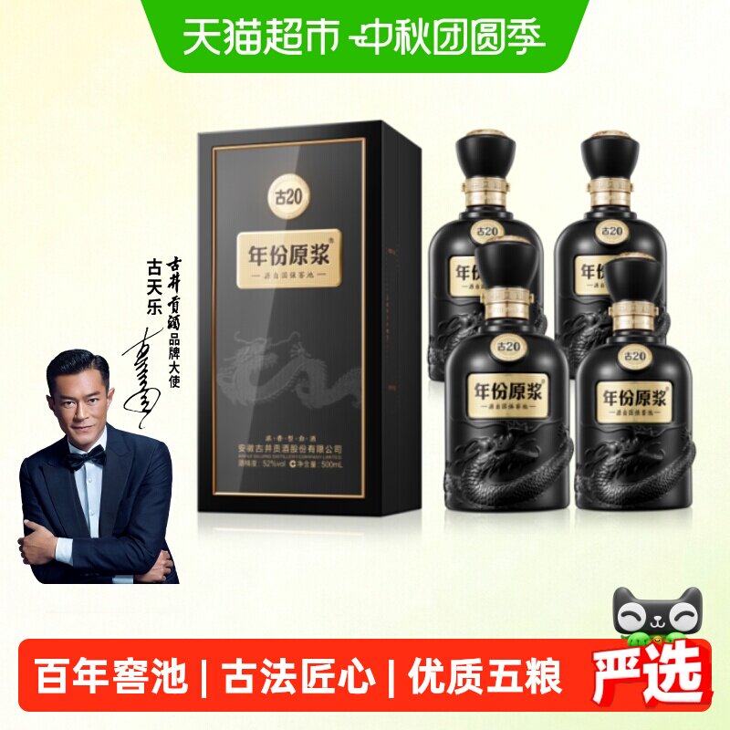 古井贡古20桃花春曲500ml*4瓶图片