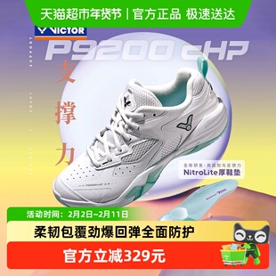 VICTOR/威克多胜利羽毛球鞋男女专业防滑减震抗扭包裹P9200cHP