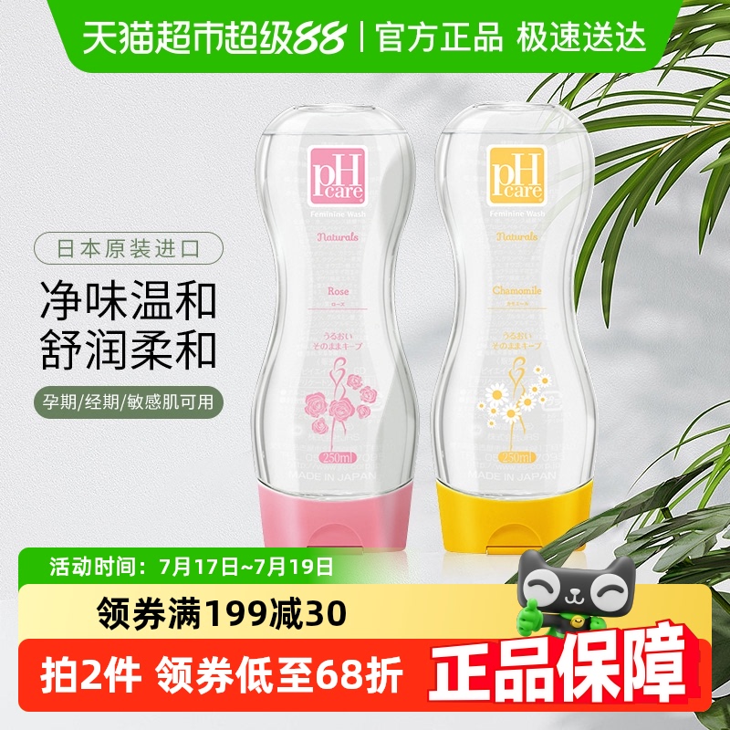 phcare日本进口私处洗液护理液